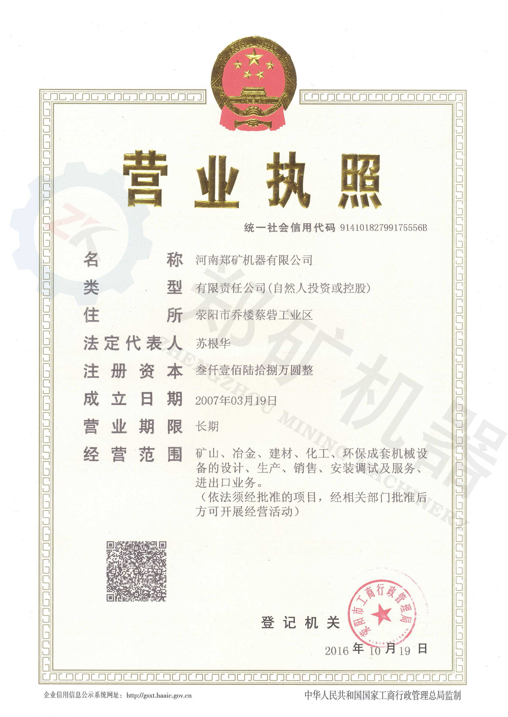 營業(yè)執(zhí)照，僅供網站使用